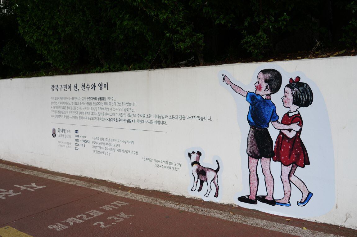 옛 교과서 국민 캐릭터 ‘철수와 영이’, ‘서울 강북구 주민’됐다
