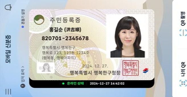 술집서 신분증 검사하면 스마트폰 ‘슥’…모바일 주민등록증 연말 도입