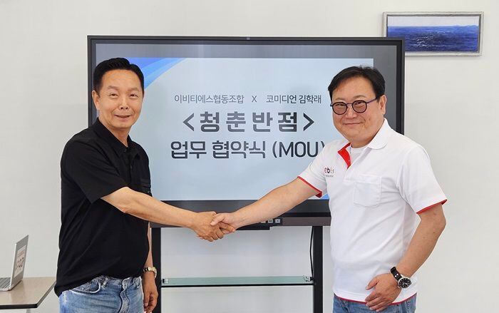 이비티에스협동조합, 코미디언협회와 함께 시니어층 위한 ‘청춘반점 프로젝트’ 진행