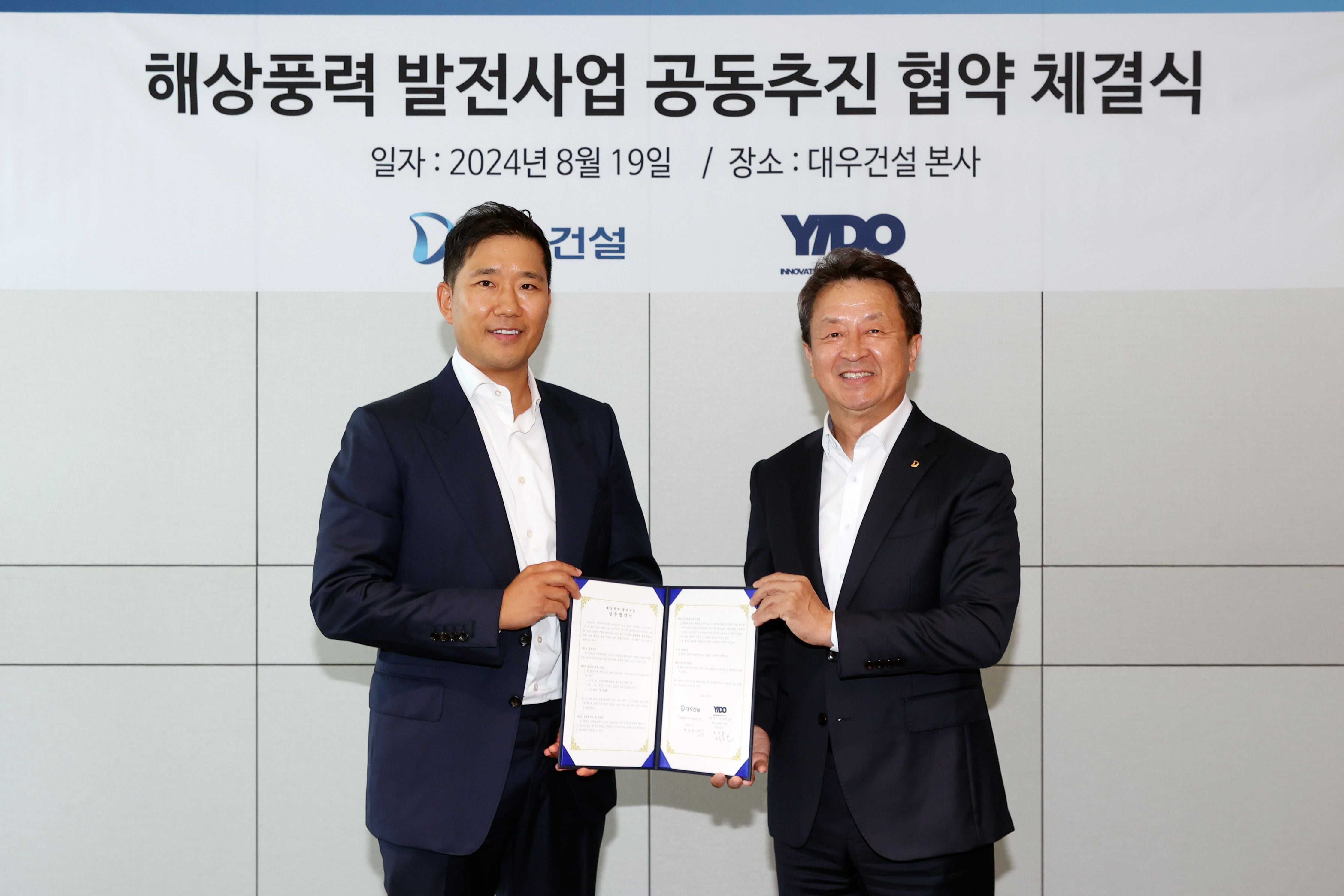 이도·대우건설, 인천 옹진서 해상풍력사업 공동추진 협약
