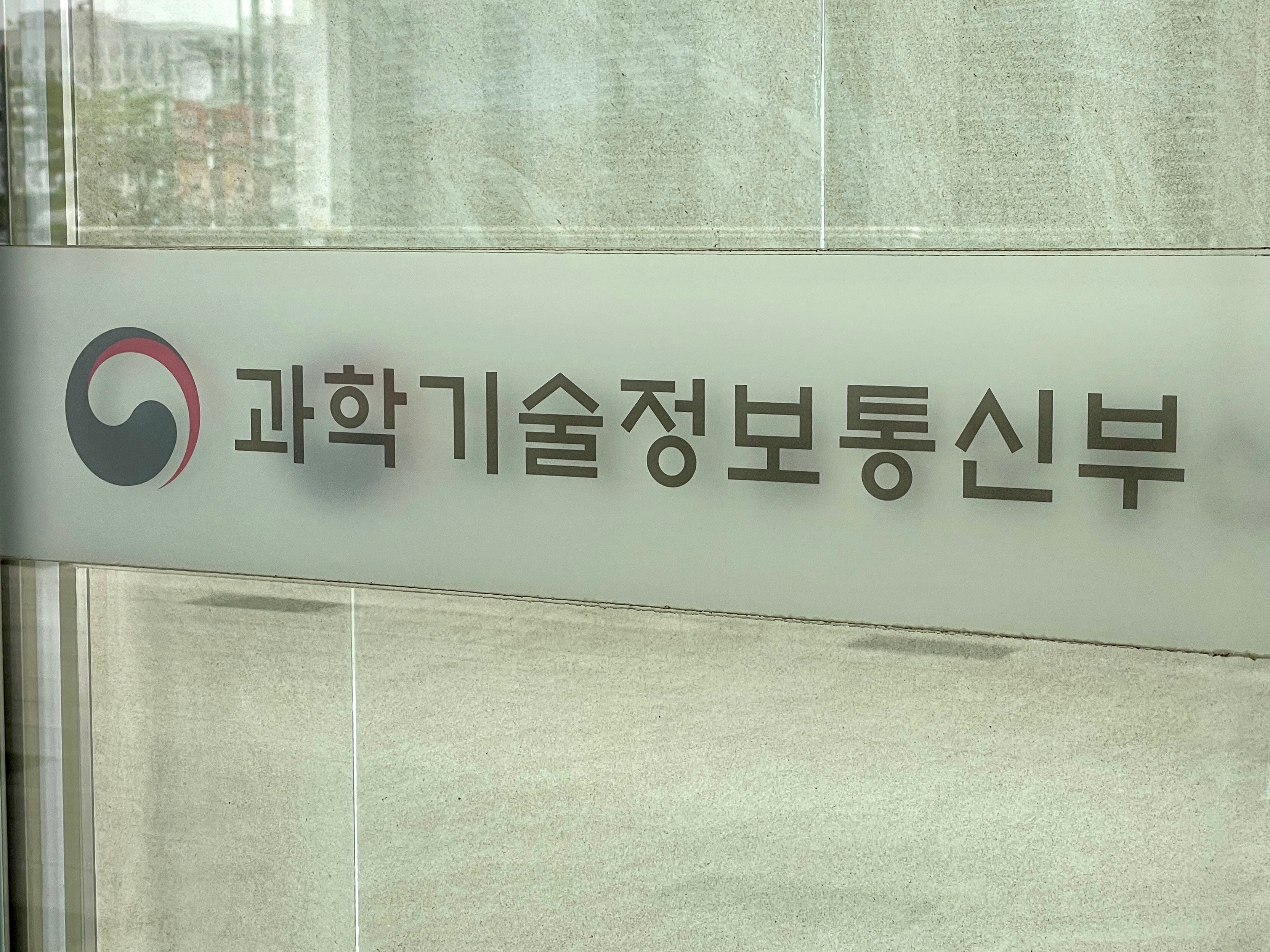 과기정통부, 통신3사 인터넷 접속 장애 원인조사... SKB·KT는 배상 방안 검토