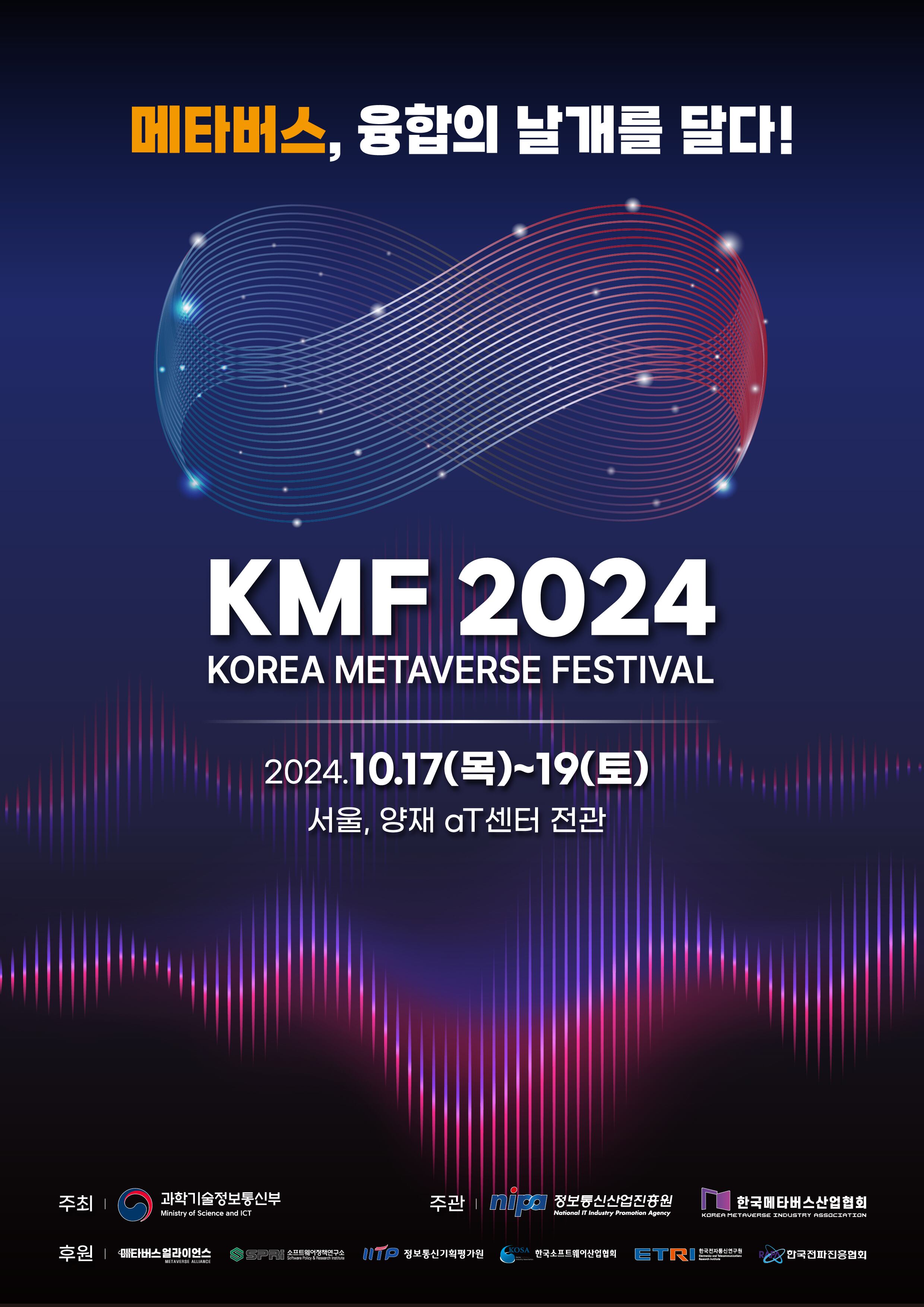 ‘2024 코리아 메타버스 페스티벌’, 오는 17일~19일 열려