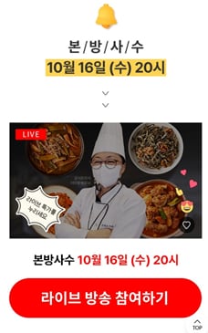 [단독] 동원F&B 더반찬, ‘흑백요리사’ 급식대가와 손잡고 라이브 진행
