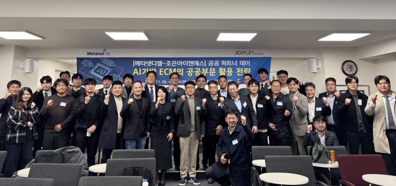 메타넷디엘-조은아이앤에스, ‘공공 파트너 데이’ 개최… AI로 공공 시장 공략