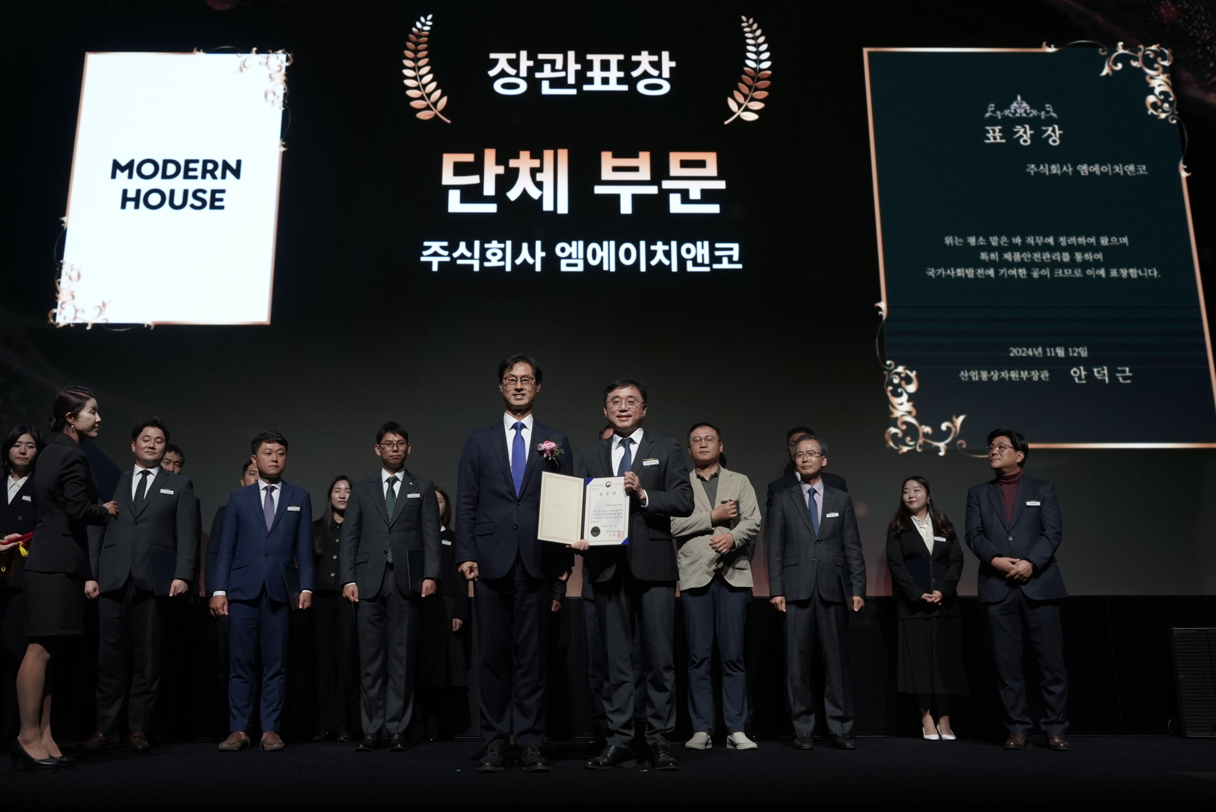 ‘모던하우스·버터’ 운용 ‘엠에이치앤코’, ‘2024 제품 안전의 날’서 산자부 장관상 수상 영예