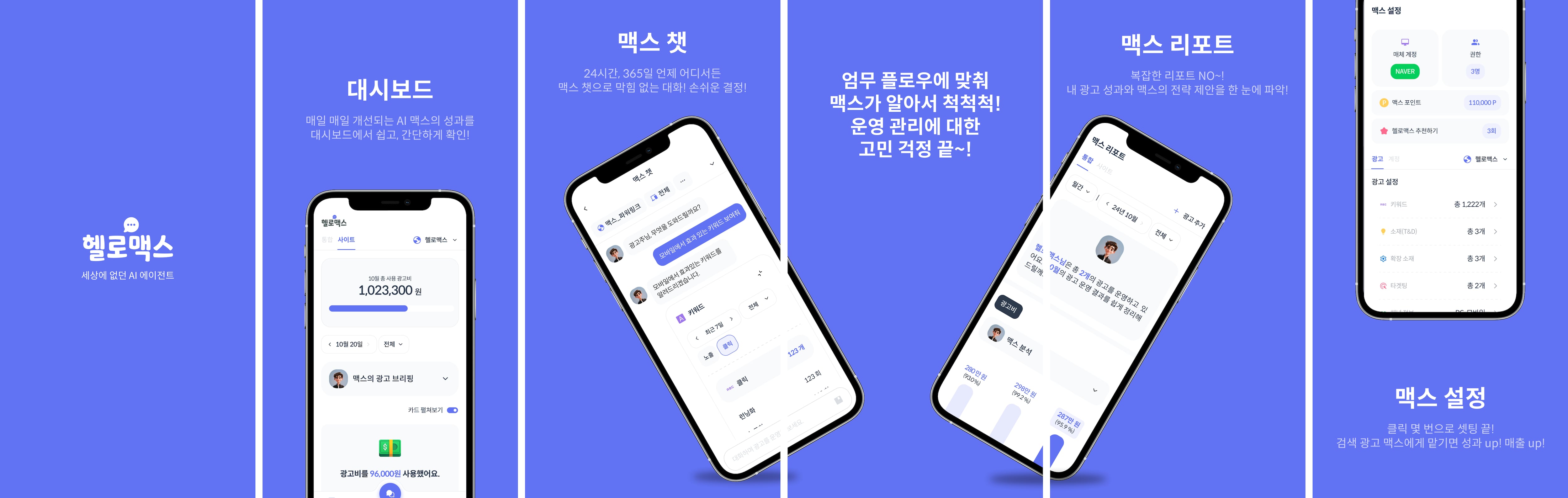 지브라브라더스, 네이버 검색 광고 AI 에이전트 ‘헬로맥스(hello MAX)’ 공식 출시