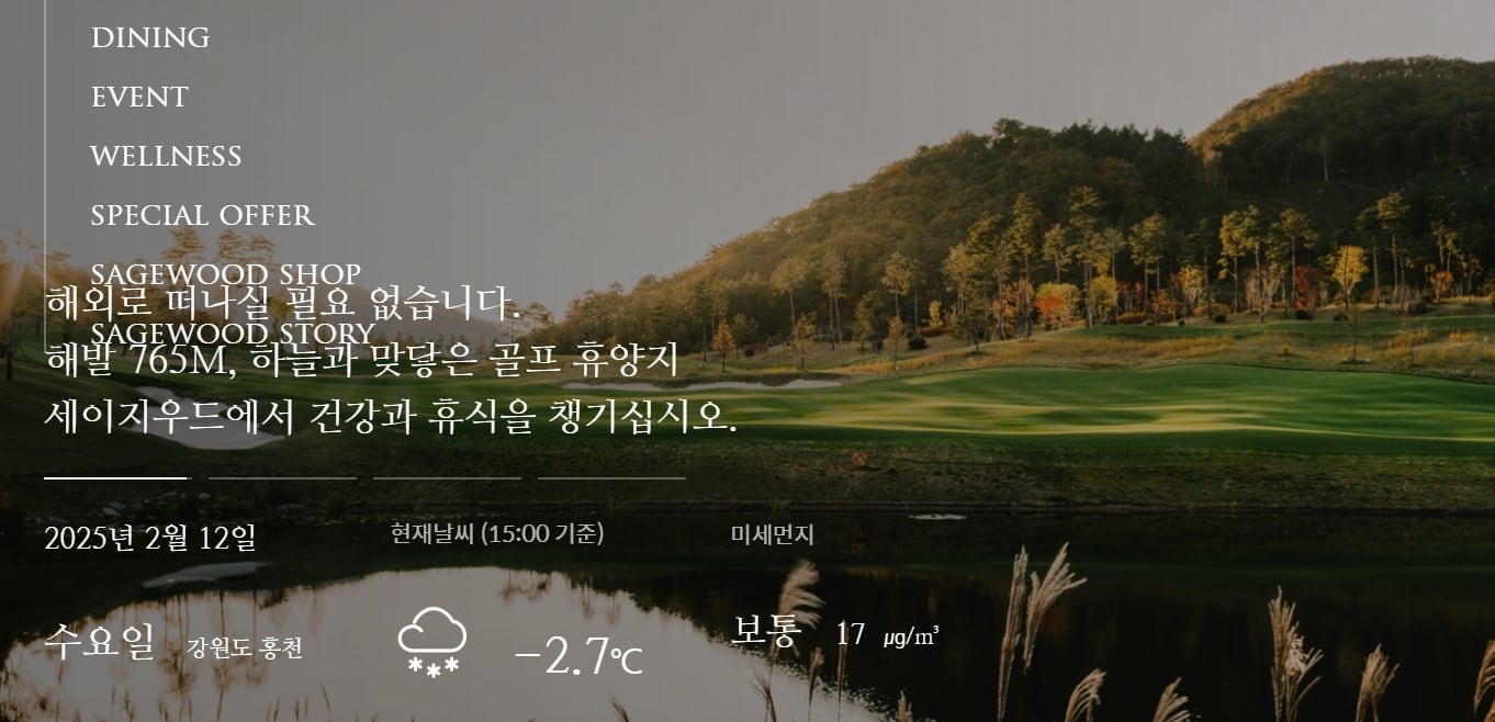세이지우드CC “미세먼지 심하면 수수료 없이 당일 취소 가능”