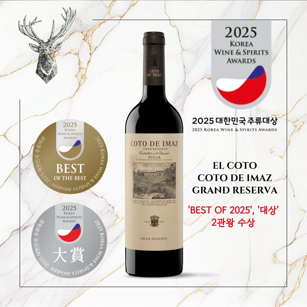 비노에이치, ’꼬또 데 이마스 그란 레세르바’ 2025 대한민국 주류대상 와인 부문 최고상 수상