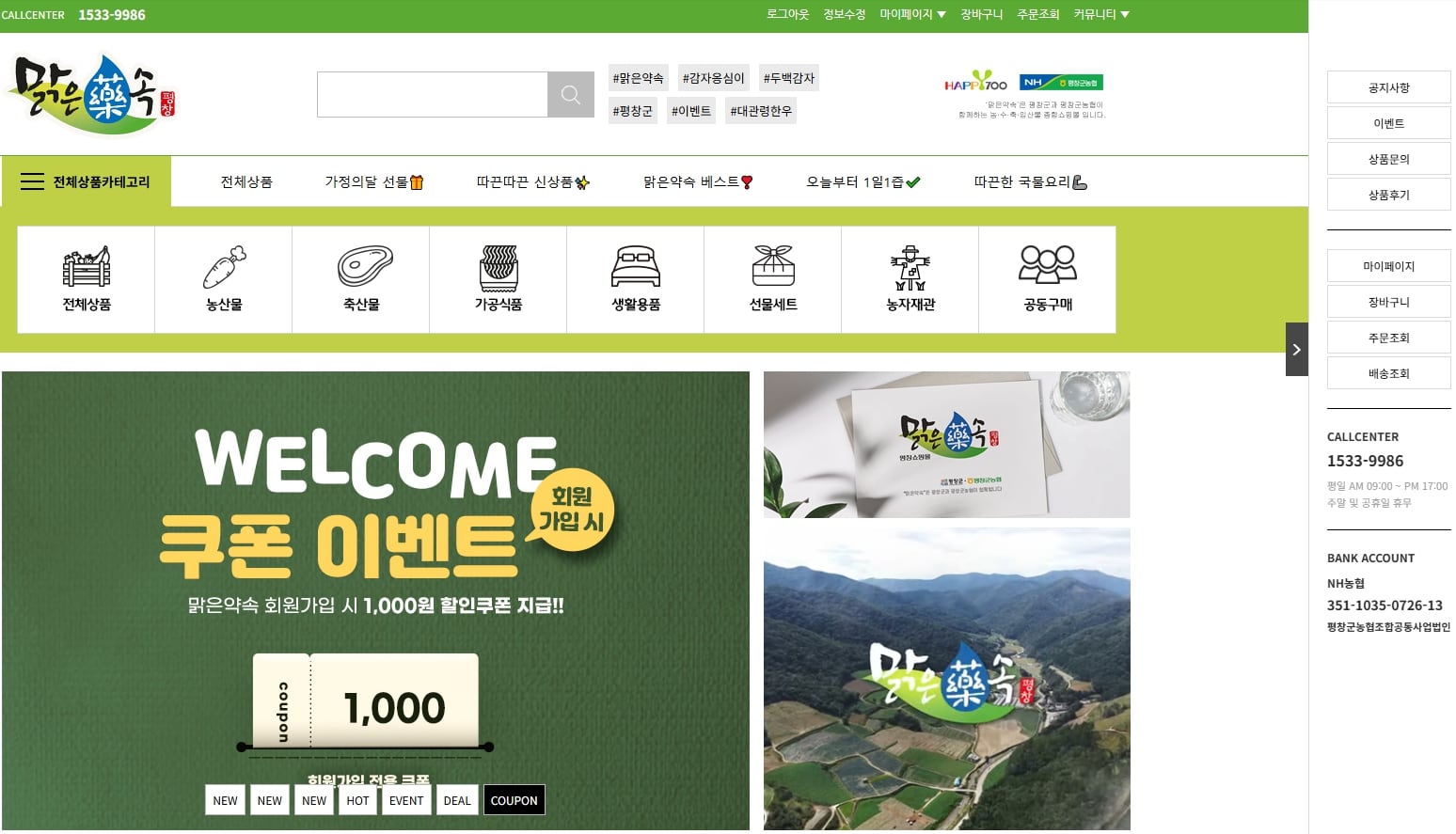 온라인으로 전하는 강원도 평창의 숨결