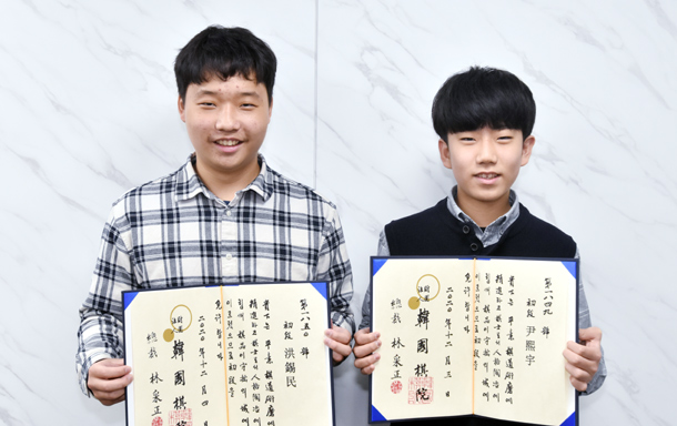 동갑내기 중학생 윤희우ㆍ홍석민, 프로기사로 입단