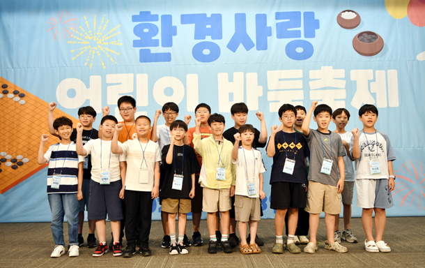 청호나이스 환경사랑 어린이바둑축제 성료
