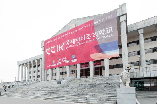 국제한식조리학교 신입생 모집, 한식 전문 셰프 양성 박차