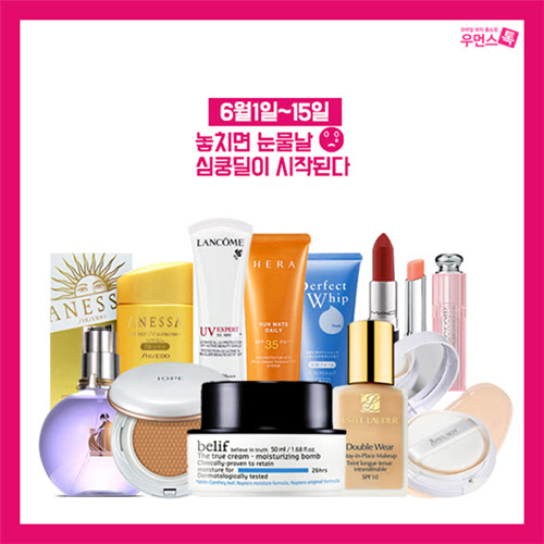 우먼스톡, 모바일앱 리뉴얼 기념 심쿵딜 이벤트