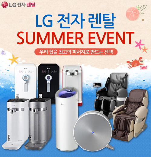 LG전자 이샵 직영몰, 6월 맞이 썸머 이벤트 진행