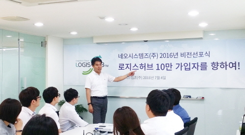 네오시스템즈, 로지스허브 가입자 10만명 달성 비전 선포