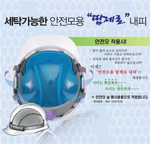 덕신상공, ‘안전모 땀제로 내피‘ 개발로 산업현장 안전에 기여