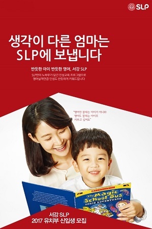 서강 SLP, 유아영어모입과정 레인보우 브릿지 설명회 개최