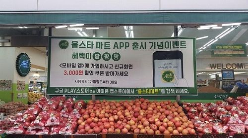 올스타유통, 비즈니스인사이트의 마트 O2O 서비스 ‘프레시맨’ 전 점포 도입