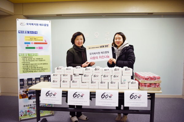 60계치킨 사랑의 치킨 나눔 봉사 활동