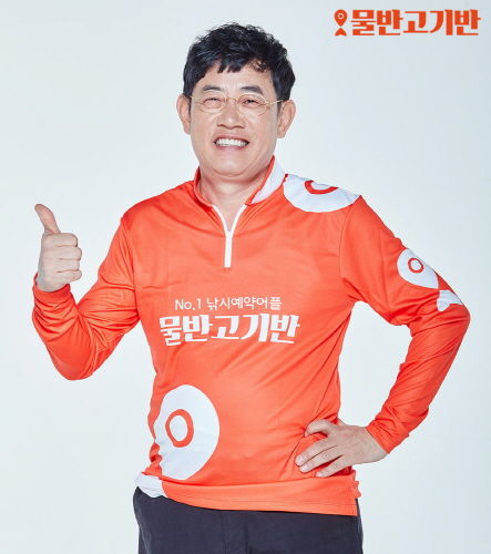 이경규, 낚시예약 앱 ‘물 반 고기 반’ 모델 발탁