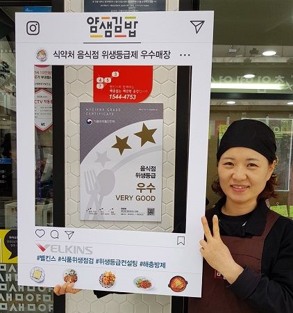 벨킨스 “식품위생 점검 및 음식점 위생등급제 진행”