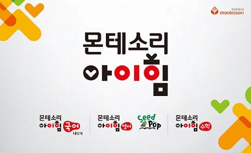 한국몬테소리, 몬테소리 아이힘 초등 국영수 프로그램 완간