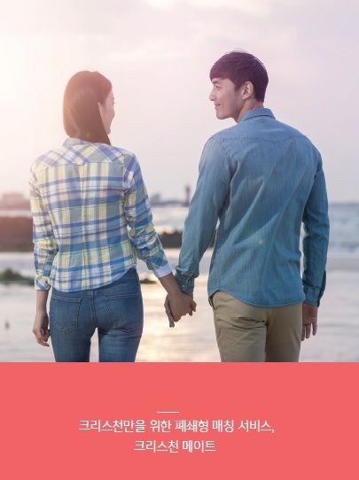 기독교결혼정보업체 크리스천메이트, ‘메이트 멤버쉽 프로그램’ 선보여
