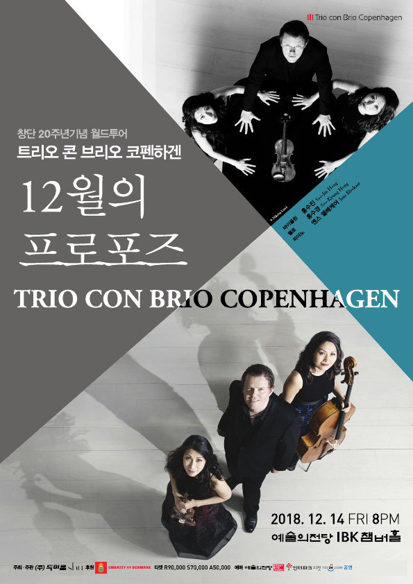 북유럽 최고의 실내악 연주단, 트리오 콘 브리오 코펜하겐 내한공연