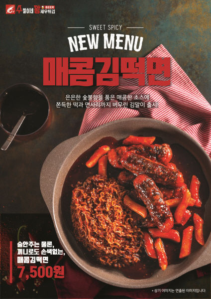 수철이네 왕새우 튀김, 매콤김떡면·볶음밥 등 신메뉴 출시