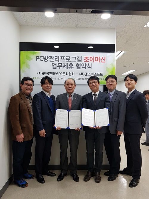 엔조이소프트의 조이머신, 협회공식 PC방프로그램 선정