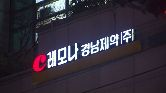 경남제약 상장폐지 일단 모면…추가 개선기간 1년