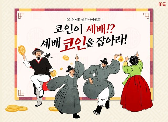 웹소설·웹툰 플랫폼 ‘ME미소설’, 200만 돌파 감사이벤트…“코인의 3배 지급”