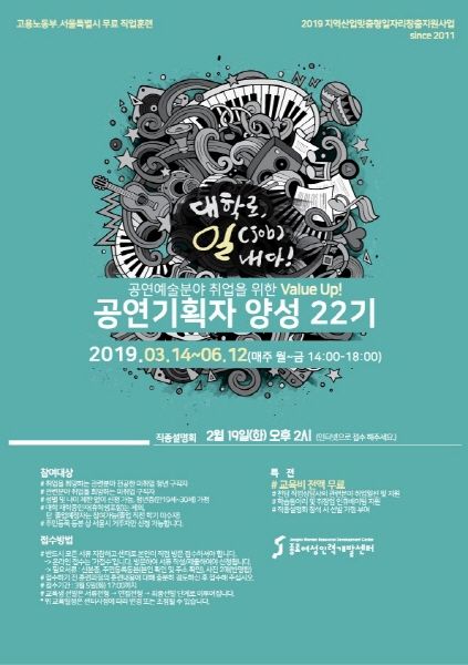 종로여성인력개발센터, 국비무료과정 ‘공연기획자 양성과정 22기’ 훈련생 모집