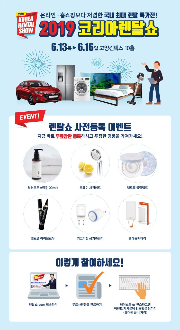 [2019코리아렌탈쇼] 당구도 이젠 스마트하게 즐기는 시대, 옵티머스빌리어드에이전시 ‘2019 코리아렌탈쇼’ 참가
