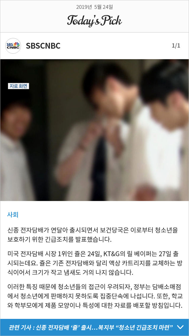 [픽] 신종 전자담배 ‘쥴’ 출시…청소년 판매 집중 단속