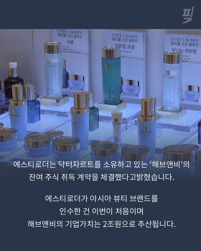 [픽] “대세는 K-뷰티”…美 에스티로더, 닥터자르트 인수