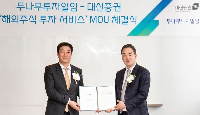 대신증권, 두나무투자일임과 해외주식투자 MOU 체결
