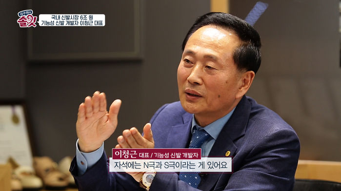 [솔깃] 혈행 개선 진동칩 장착, 기능성신발 “슈올즈” 이청근 대표