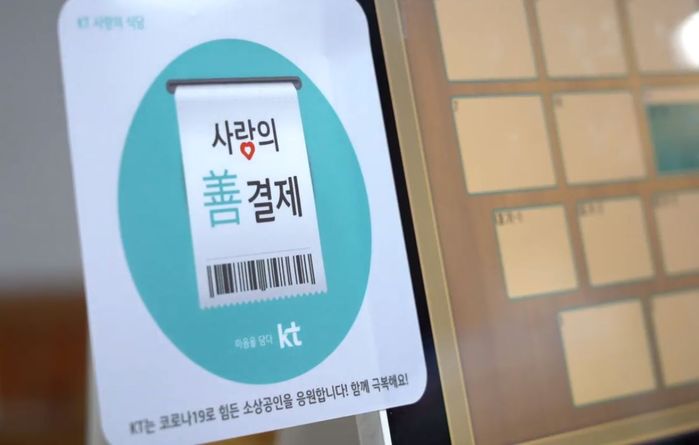 KT, 광화문 식당 50곳에 100만원씩 선결제…직원들에 모바일 식권