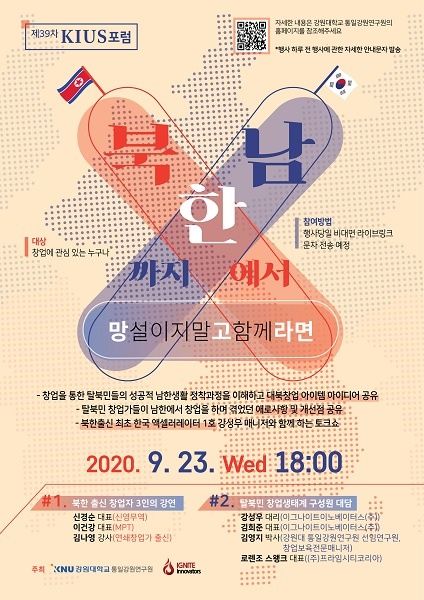 탈북민 창업지원 북한에서 남한까지 망고라면 23일 유튜브 진행