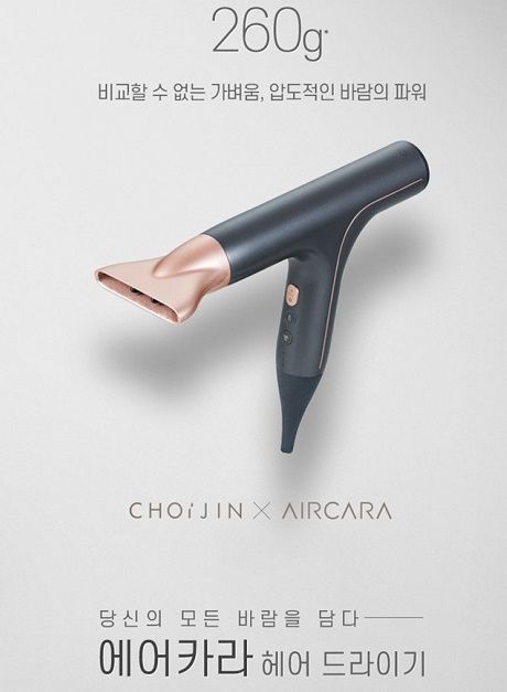 넥스트업, 온다·초이진 콜라보 헤어드라이기 ‘에어카라 출시