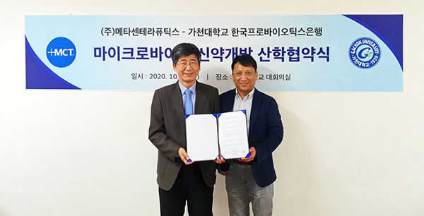 메타센테라퓨틱스 “가천대학교와 신약개발 산학협약식 개최”