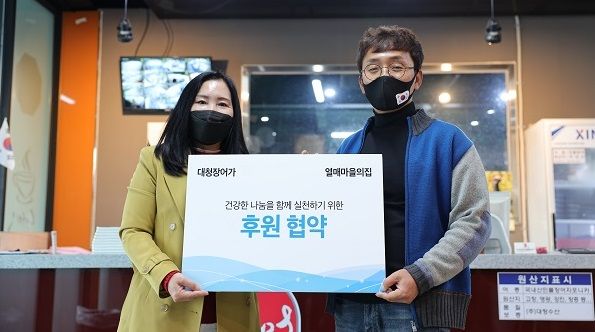 대청장어가 열매마을의집 후원금 지원 협약