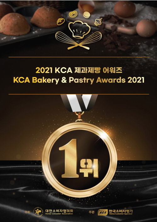 한국소비자평가, 내년 1월 ‘2021 KCA 제과제빵 어워즈’ 발표