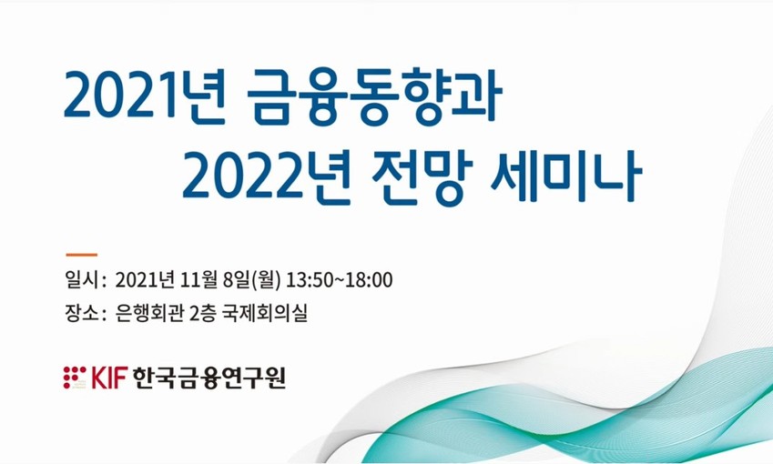 한국금융연구원 내년 경제성장률 3.2%…상저하고 전망