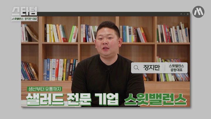 [머니랩] “창업했다면 ‘리스크 관리’를 기억하세요” [장지만 스윗밸런스 공동대표]