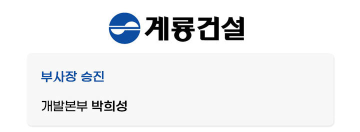 [오늘의 인사(人事)만사(萬事)] 아주그룹·신용보증기금·계룡건설·건설공제조합