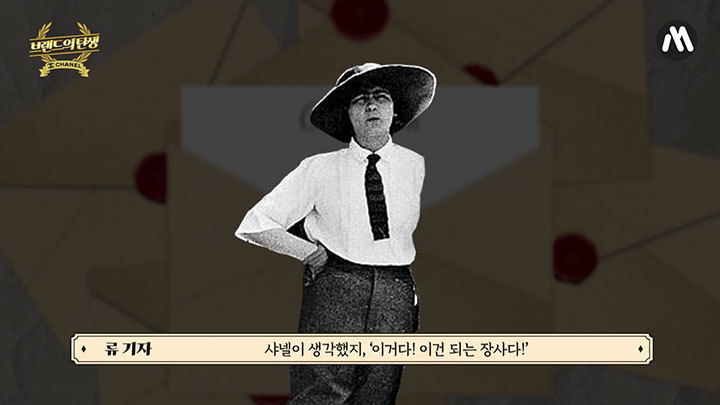 [머니랩] 나치 스파이에서 오픈런 주인공으로...브랜드 샤넬의 모든 것