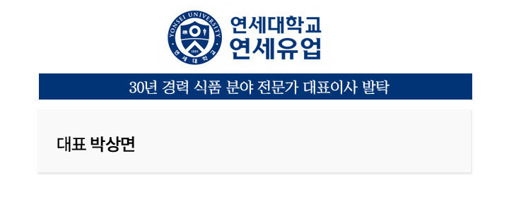 [오늘의 인사(人事)만사(萬事)] 유한재단·연세대학교연세유업