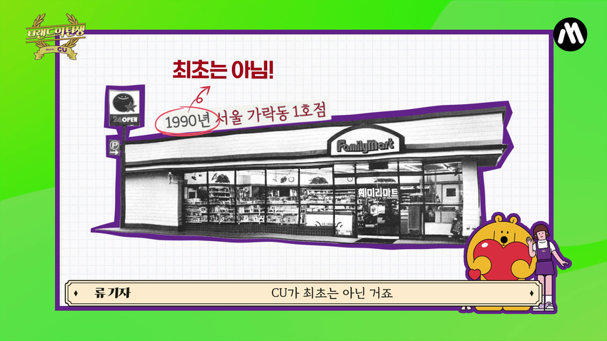 시작은 일본 브랜드였다고?…잘나가던 훼미리마트가 CU가 된 까닭 [브랜드의 탄생]